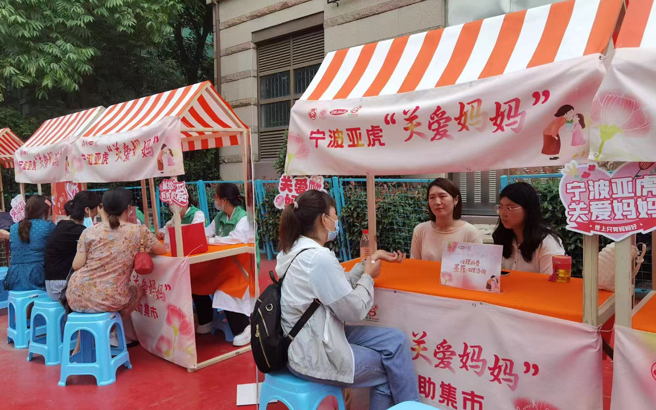 绥化宁波亚虎“关爱妈妈”